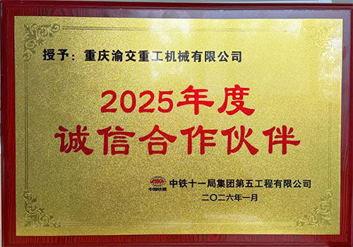 UGHM获评“2025年度诚信合作伙伴”